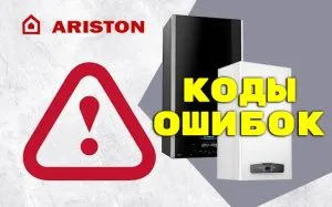 Газовый котел ARISTON (Аристон) — Ошибка 102