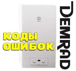 DEMRAD (Демрад) — Ошибка F07